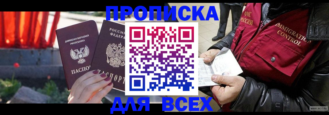 прописка в Грозном