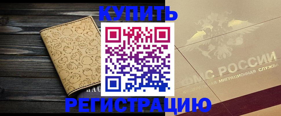 временная регистрация 2025 в Грозном