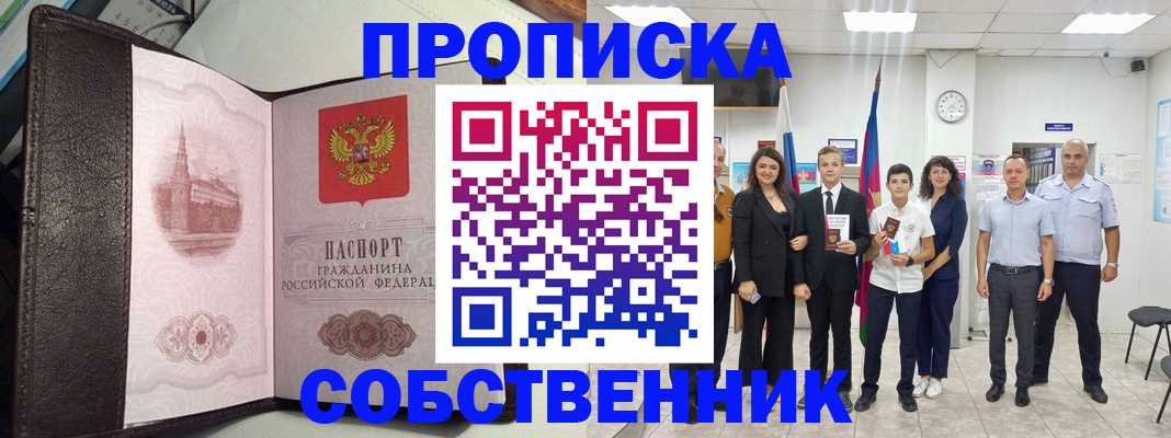 временная регистрация собственник в Грозном