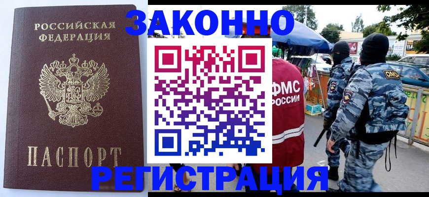 временная регистрация законно в Грозном