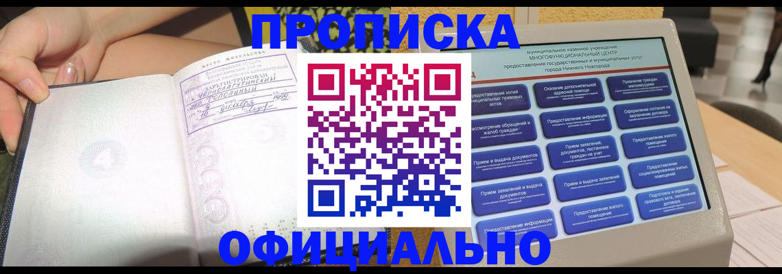 прописка в Грозном